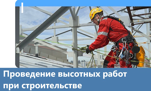 Проведение высотных работ при строительстве в Ломоносове